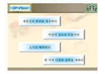 마케팅 - 스타벅스 마케팅 사례분석-19