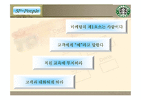 마케팅 - 스타벅스 마케팅 사례분석-20