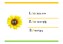 [국제회의산업론] 제주 국제컨벤션센터 MICE-6