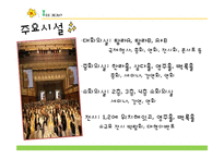 [국제회의산업론] 제주 국제컨벤션센터 MICE-9