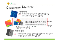 [국제회의산업론] 제주 국제컨벤션센터 MICE-10
