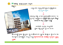 [국제회의산업론] 제주 국제컨벤션센터 MICE-16