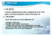 [경영학] 기업윤리 경영 - 구매윤리-3