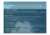 [기업분석] NHN[네이버]의 성공사례-8