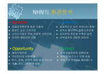 [기업분석] NHN[네이버]의 성공사례-9
