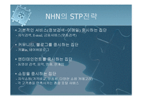 [기업분석] NHN[네이버]의 성공사례-16