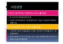 [사업계획서] 소호창업 - 의류대여 smart rental-4