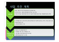 [사업계획서] 소호창업 - 의류대여 smart rental-10