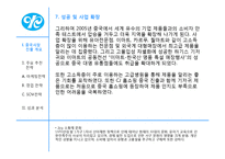 [무역학] 유한킴벌리의 중국진출 성공 사례-4