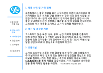 [무역학] 유한킴벌리의 중국진출 성공 사례-5