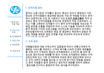 [무역학] 유한킴벌리의 중국진출 성공 사례-7