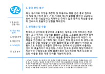 [무역학] 유한킴벌리의 중국진출 성공 사례-9