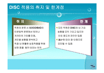 [인적자원관리DISC] 직원 유형과 판별 기법-12