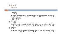 인적자원관리 - 월마트에 대해-3