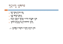 인적자원관리 - 월마트에 대해-6