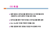 인적자원관리 - 월마트에 대해-11