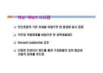 인적자원관리 - 월마트에 대해-18