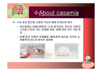 까사미아 경영 사례 분석-2