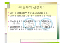 [마케팅] [주]놀부 마케팅 사례 분석-2
