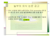 [마케팅] [주]놀부 마케팅 사례 분석-8