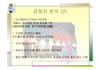 [마케팅] [주]놀부 마케팅 사례 분석-14