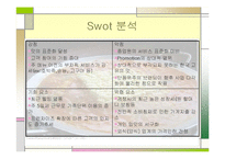 [마케팅] [주]놀부 마케팅 사례 분석-20