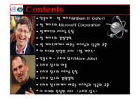글로벌 리더 - 빌게이츠와 스티브잡스의 리더십 비교-2