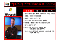 글로벌 리더 - 빌게이츠와 스티브잡스의 리더십 비교-4