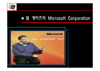 글로벌 리더 - 빌게이츠와 스티브잡스의 리더십 비교-8