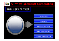 글로벌 리더 - 빌게이츠와 스티브잡스의 리더십 비교-11
