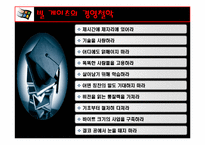 글로벌 리더 - 빌게이츠와 스티브잡스의 리더십 비교-16