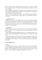 [정치학] 21세기 국제 관계의 변화 탈근대 국제관계로의 전환 - 국제정치의 변화와 세계화-3