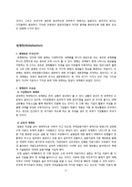 [정치학] 21세기 국제 관계의 변화 탈근대 국제관계로의 전환 - 국제정치의 변화와 세계화-5