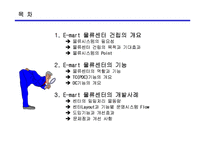 신세계 E-mart물류시스템 사례연구-2