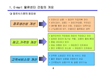 신세계 E-mart물류시스템 사례연구-4