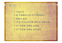 [경영,경제] 서비스 마케팅 - 올레 KT에 마케팅-2