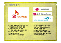 [경영,경제] 서비스 마케팅 - 올레 KT에 마케팅-5
