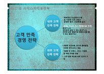 [경영,경제] 서비스 마케팅 - 올레 KT에 마케팅-7
