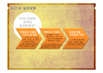 [경영,경제] 서비스 마케팅 - 올레 KT에 마케팅-13