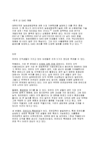 GMO전반에 대한 내용과 의견-3
