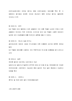 GMO전반에 대한 내용과 의견-11