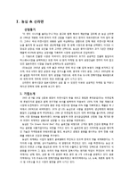 국제경영 - 농심 신라면에 관한 세계 시장진출 전략-1
