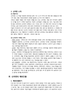 국제경영 - 농심 신라면에 관한 세계 시장진출 전략-2
