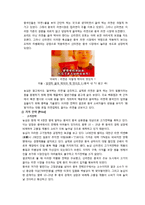 국제경영 - 농심 신라면에 관한 세계 시장진출 전략-7