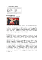 국제경영 - 농심 신라면에 관한 세계 시장진출 전략-8