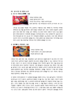 국제경영 - 농심 신라면에 관한 세계 시장진출 전략-9