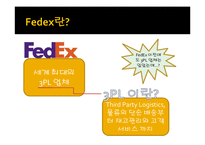 페덱스[Fedex] 성공요인 및 SWOT분석-2