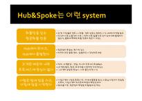 페덱스[Fedex] 성공요인 및 SWOT분석-7