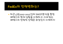 페덱스[Fedex] 성공요인 및 SWOT분석-14
