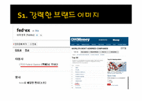 페덱스[Fedex] 성공요인 및 SWOT분석-16